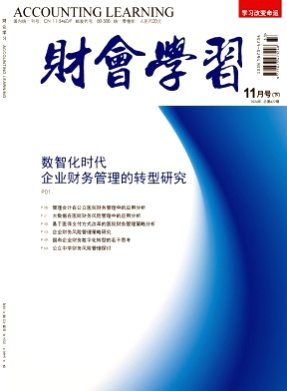 财会学习杂志
